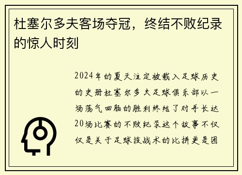 杜塞尔多夫客场夺冠，终结不败纪录的惊人时刻