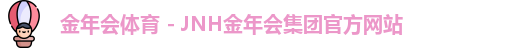 金年会